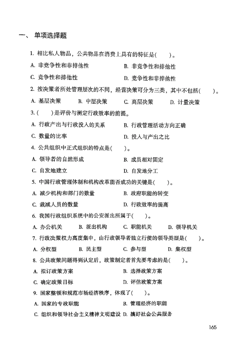 2021版公共基础1000题库上册_09、易考汇总_09、易考汇总_银行面试_无领导小组讨论_无领导小组面试新版_粉笔无领导小组试题_笔记_共基_2021版公共基础知识1000题