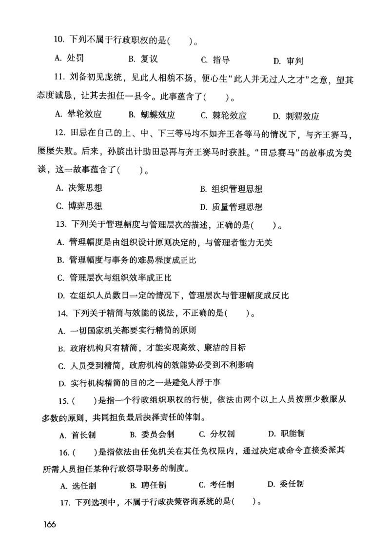 2021版公共基础1000题库上册_09、易考汇总_09、易考汇总_银行面试_无领导小组讨论_无领导小组面试新版_粉笔无领导小组试题_笔记_共基_2021版公共基础知识1000题