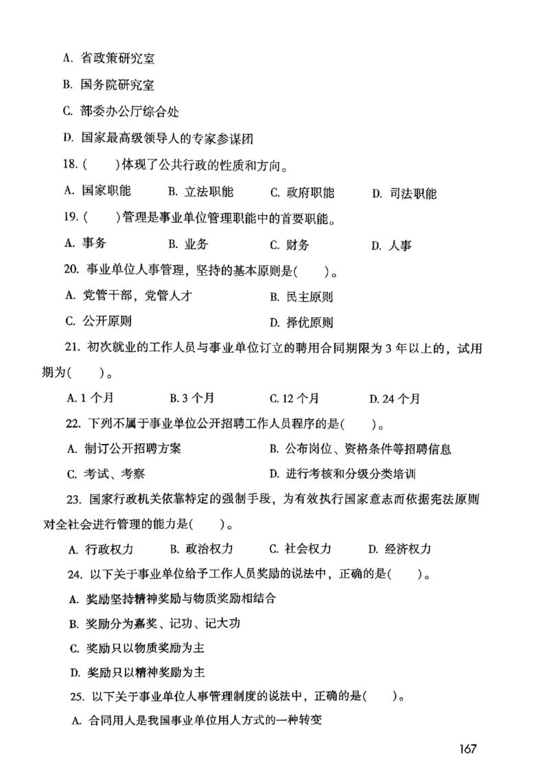 2021版公共基础1000题库上册_09、易考汇总_09、易考汇总_银行面试_无领导小组讨论_无领导小组面试新版_粉笔无领导小组试题_笔记_共基_2021版公共基础知识1000题