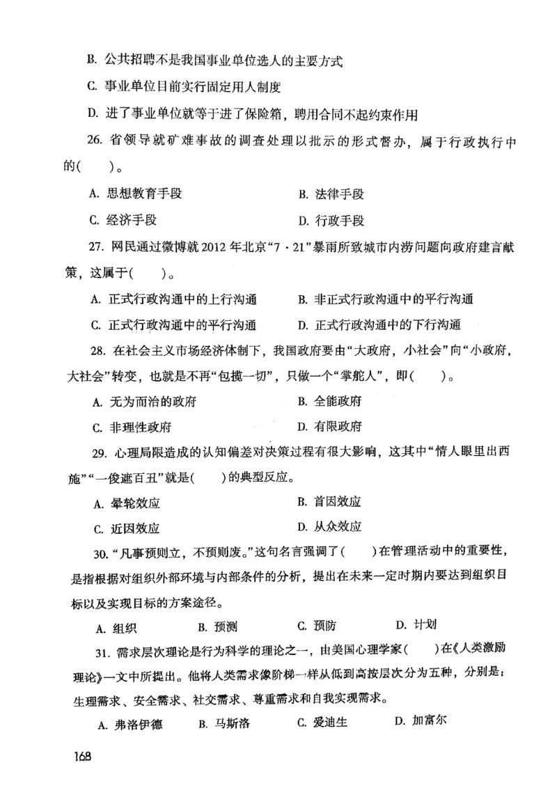 2021版公共基础1000题库上册_09、易考汇总_09、易考汇总_银行面试_无领导小组讨论_无领导小组面试新版_粉笔无领导小组试题_笔记_共基_2021版公共基础知识1000题