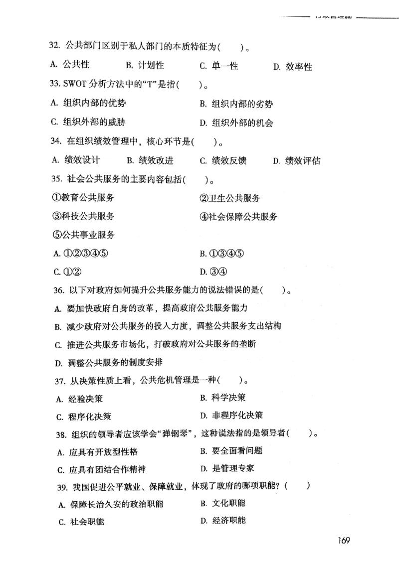 2021版公共基础1000题库上册_09、易考汇总_09、易考汇总_银行面试_无领导小组讨论_无领导小组面试新版_粉笔无领导小组试题_笔记_共基_2021版公共基础知识1000题