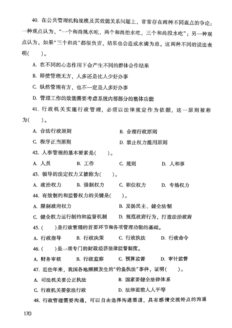 2021版公共基础1000题库上册_09、易考汇总_09、易考汇总_银行面试_无领导小组讨论_无领导小组面试新版_粉笔无领导小组试题_笔记_共基_2021版公共基础知识1000题