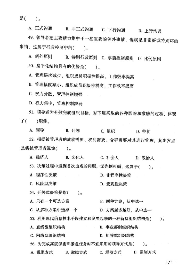 2021版公共基础1000题库上册_09、易考汇总_09、易考汇总_银行面试_无领导小组讨论_无领导小组面试新版_粉笔无领导小组试题_笔记_共基_2021版公共基础知识1000题