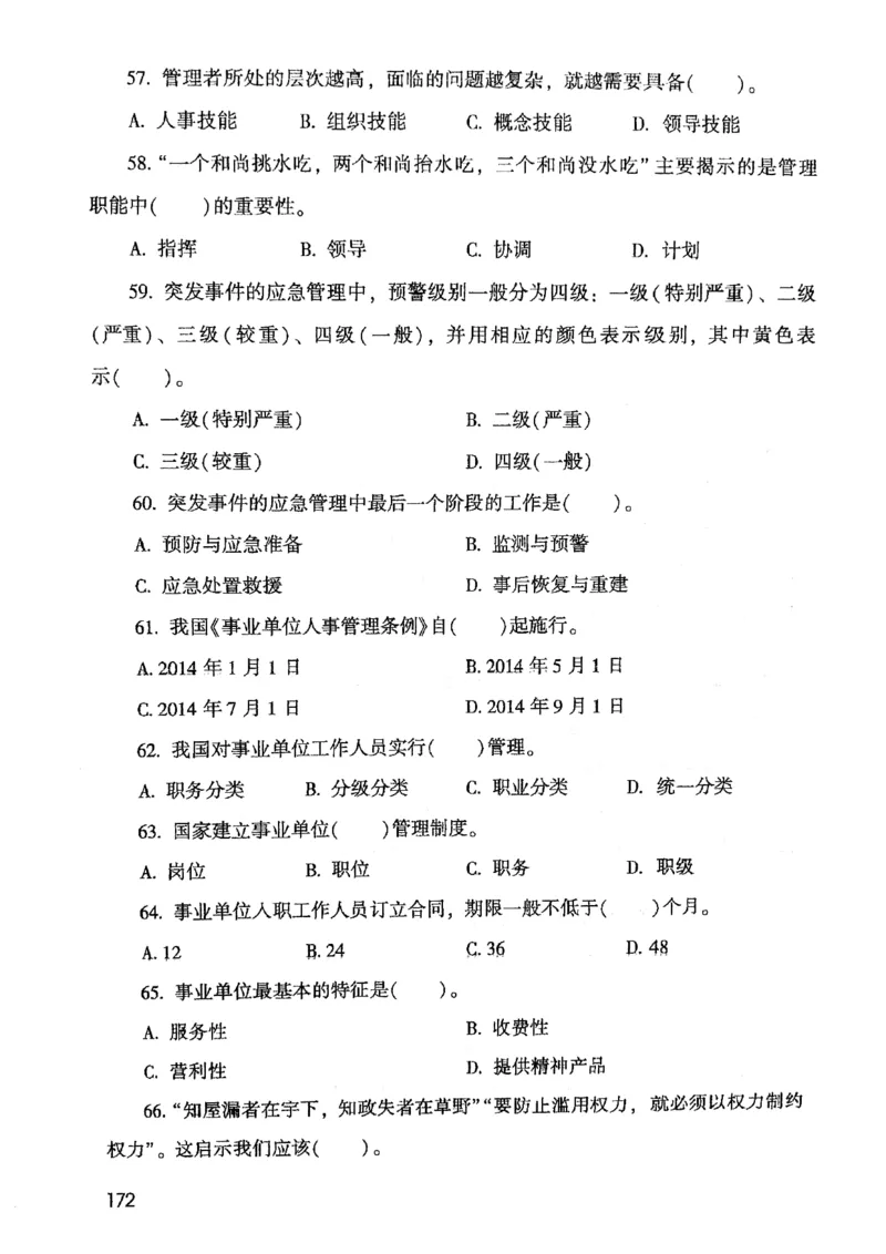 2021版公共基础1000题库上册_09、易考汇总_09、易考汇总_银行面试_无领导小组讨论_无领导小组面试新版_粉笔无领导小组试题_笔记_共基_2021版公共基础知识1000题
