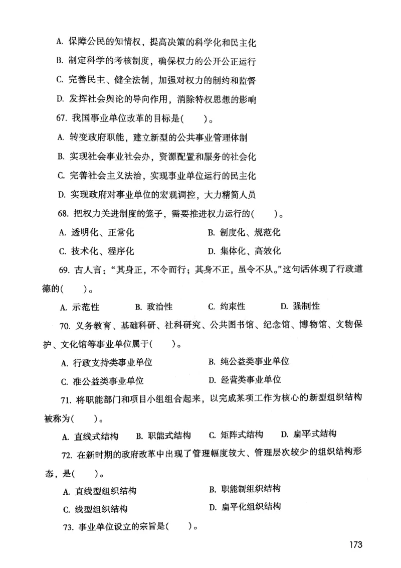 2021版公共基础1000题库上册_09、易考汇总_09、易考汇总_银行面试_无领导小组讨论_无领导小组面试新版_粉笔无领导小组试题_笔记_共基_2021版公共基础知识1000题