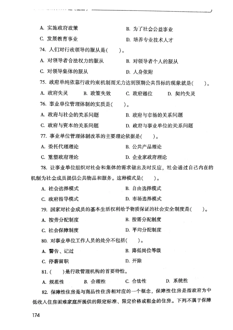 2021版公共基础1000题库上册_09、易考汇总_09、易考汇总_银行面试_无领导小组讨论_无领导小组面试新版_粉笔无领导小组试题_笔记_共基_2021版公共基础知识1000题