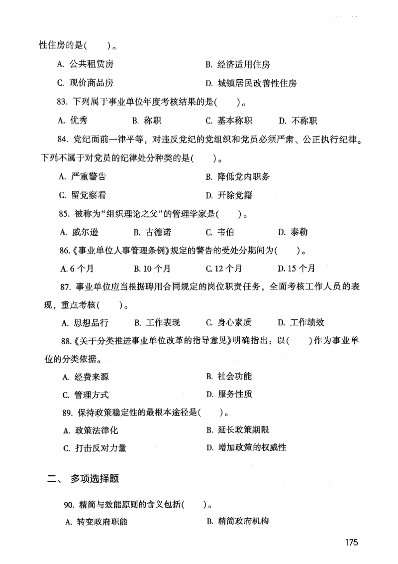 2021版公共基础1000题库上册_09、易考汇总_09、易考汇总_银行面试_无领导小组讨论_无领导小组面试新版_粉笔无领导小组试题_笔记_共基_2021版公共基础知识1000题