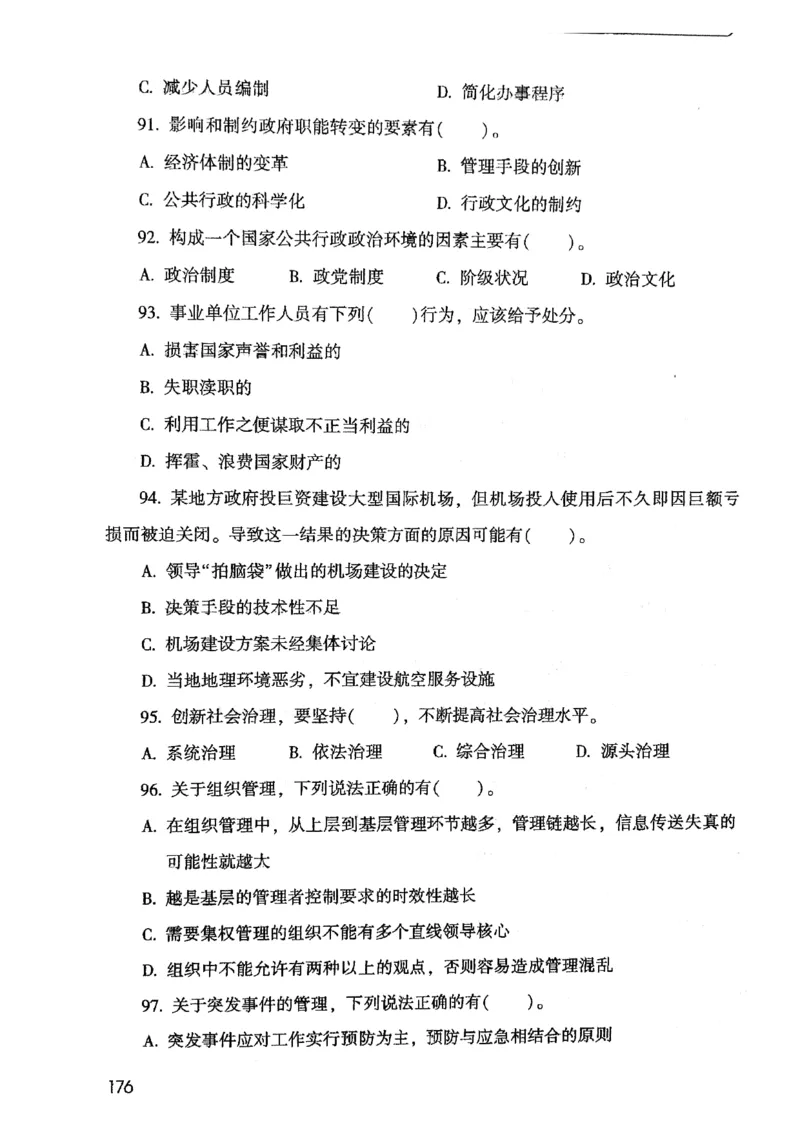 2021版公共基础1000题库上册_09、易考汇总_09、易考汇总_银行面试_无领导小组讨论_无领导小组面试新版_粉笔无领导小组试题_笔记_共基_2021版公共基础知识1000题