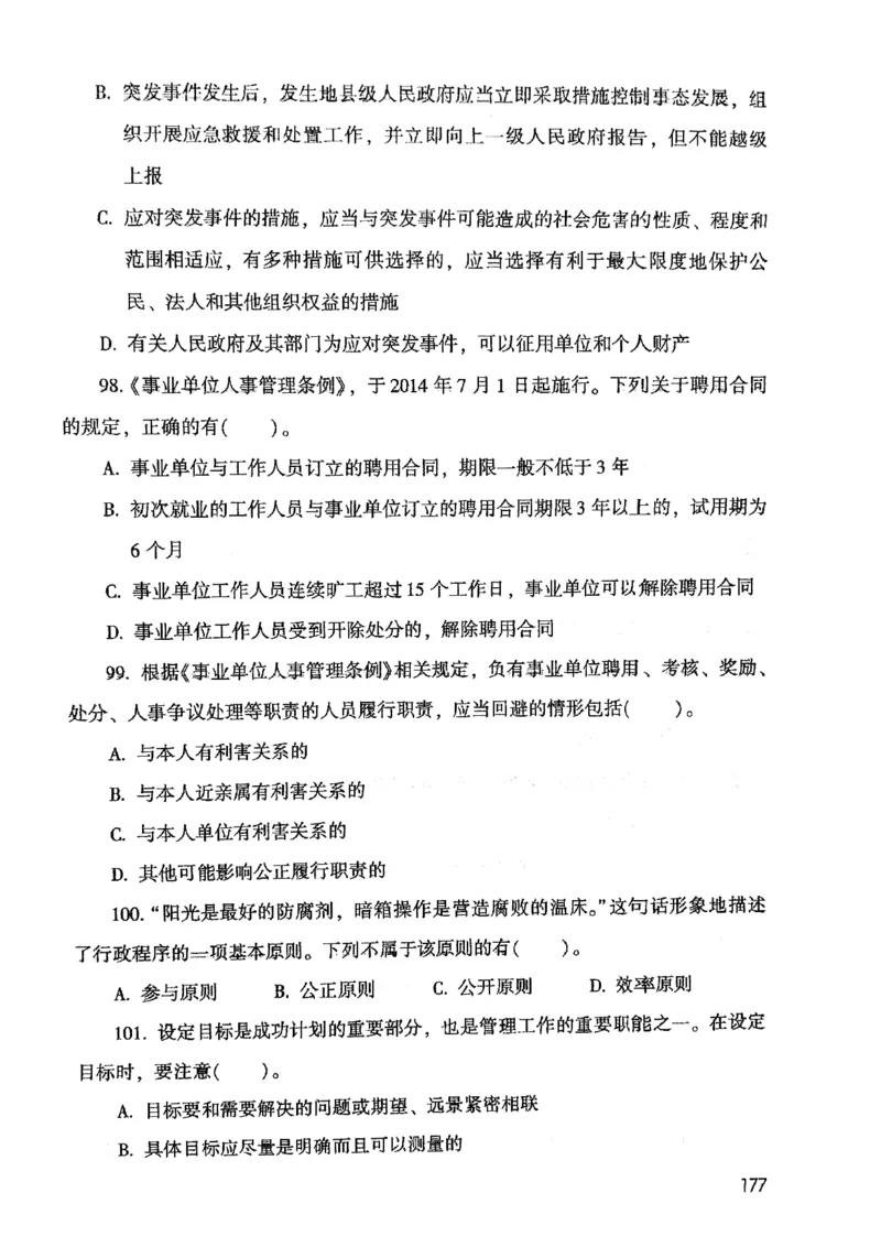 2021版公共基础1000题库上册_09、易考汇总_09、易考汇总_银行面试_无领导小组讨论_无领导小组面试新版_粉笔无领导小组试题_笔记_共基_2021版公共基础知识1000题