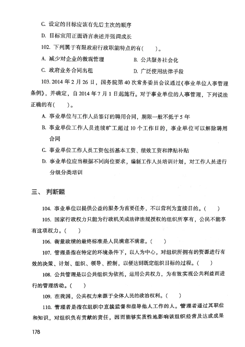 2021版公共基础1000题库上册_09、易考汇总_09、易考汇总_银行面试_无领导小组讨论_无领导小组面试新版_粉笔无领导小组试题_笔记_共基_2021版公共基础知识1000题