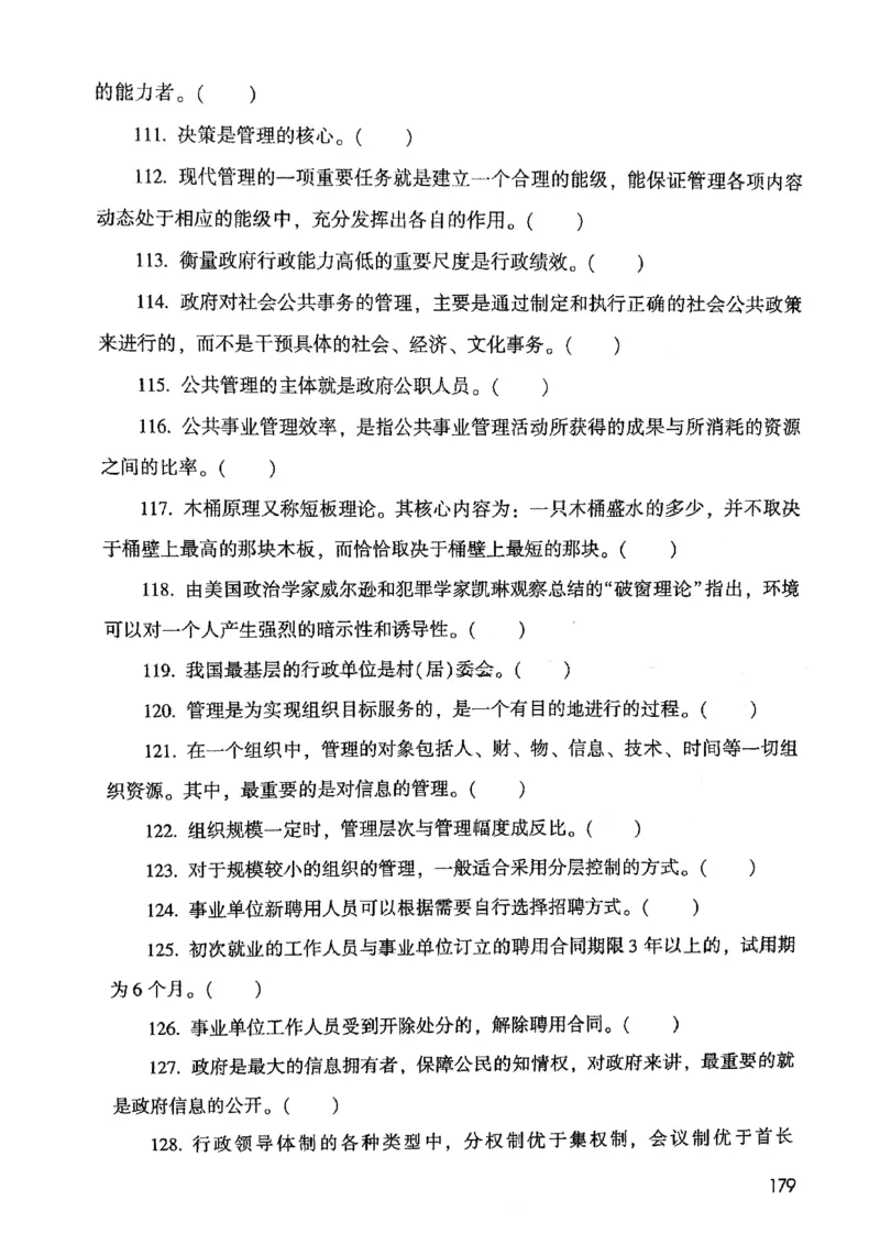 2021版公共基础1000题库上册_09、易考汇总_09、易考汇总_银行面试_无领导小组讨论_无领导小组面试新版_粉笔无领导小组试题_笔记_共基_2021版公共基础知识1000题