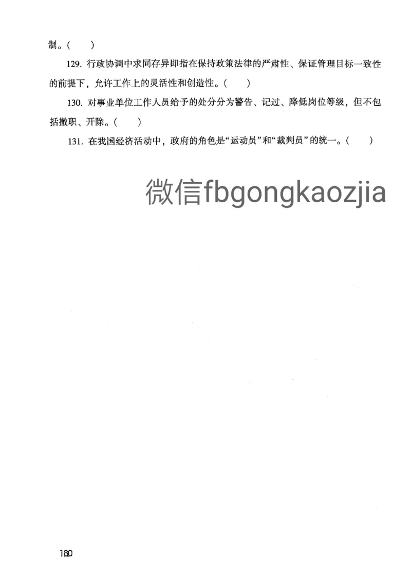 2021版公共基础1000题库上册_09、易考汇总_09、易考汇总_银行面试_无领导小组讨论_无领导小组面试新版_粉笔无领导小组试题_笔记_共基_2021版公共基础知识1000题