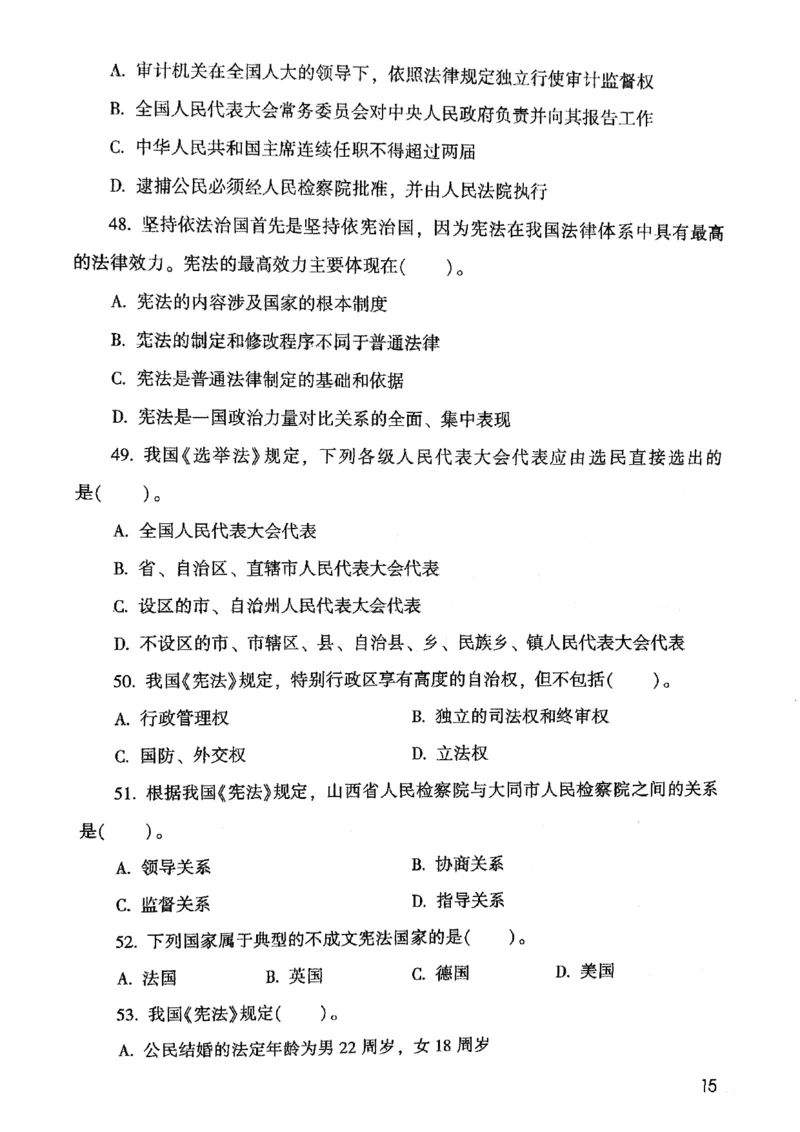 2021版公共基础1000题库上册_09、易考汇总_09、易考汇总_银行面试_无领导小组讨论_无领导小组面试新版_粉笔无领导小组试题_笔记_共基_2021版公共基础知识1000题