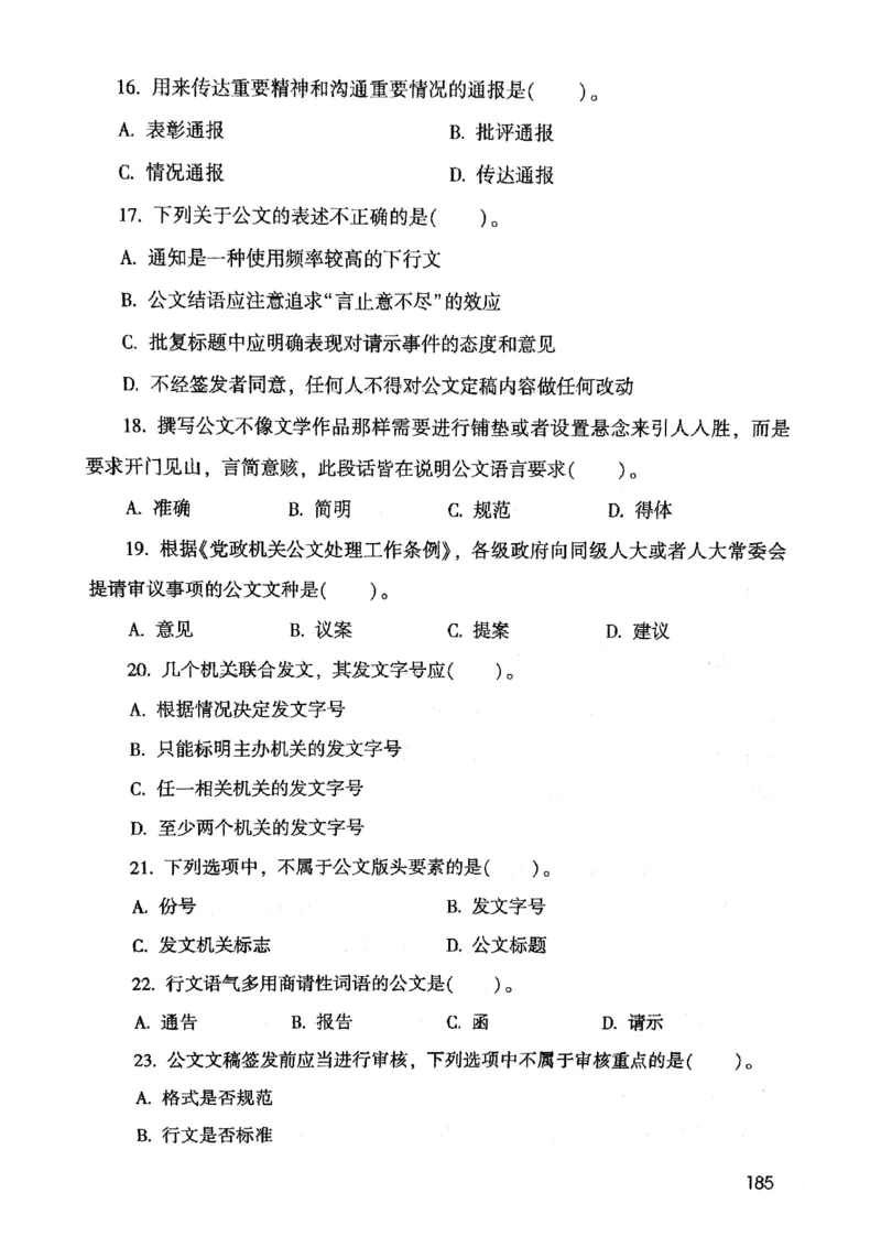 2021版公共基础1000题库上册_09、易考汇总_09、易考汇总_银行面试_无领导小组讨论_无领导小组面试新版_粉笔无领导小组试题_笔记_共基_2021版公共基础知识1000题