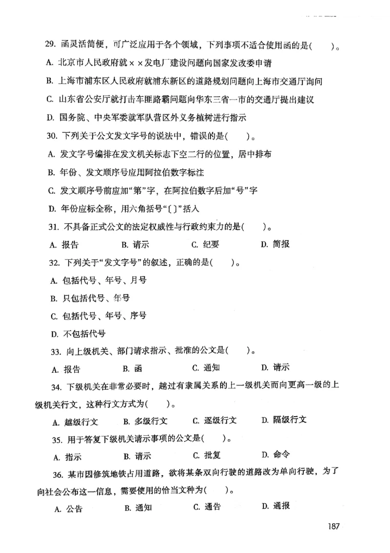 2021版公共基础1000题库上册_09、易考汇总_09、易考汇总_银行面试_无领导小组讨论_无领导小组面试新版_粉笔无领导小组试题_笔记_共基_2021版公共基础知识1000题