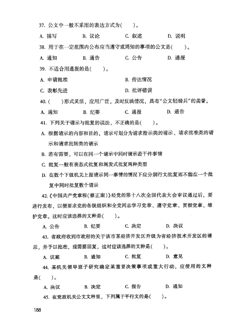 2021版公共基础1000题库上册_09、易考汇总_09、易考汇总_银行面试_无领导小组讨论_无领导小组面试新版_粉笔无领导小组试题_笔记_共基_2021版公共基础知识1000题