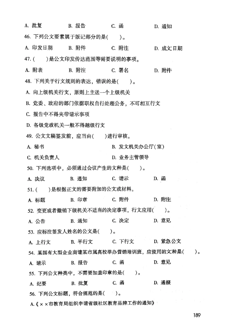 2021版公共基础1000题库上册_09、易考汇总_09、易考汇总_银行面试_无领导小组讨论_无领导小组面试新版_粉笔无领导小组试题_笔记_共基_2021版公共基础知识1000题