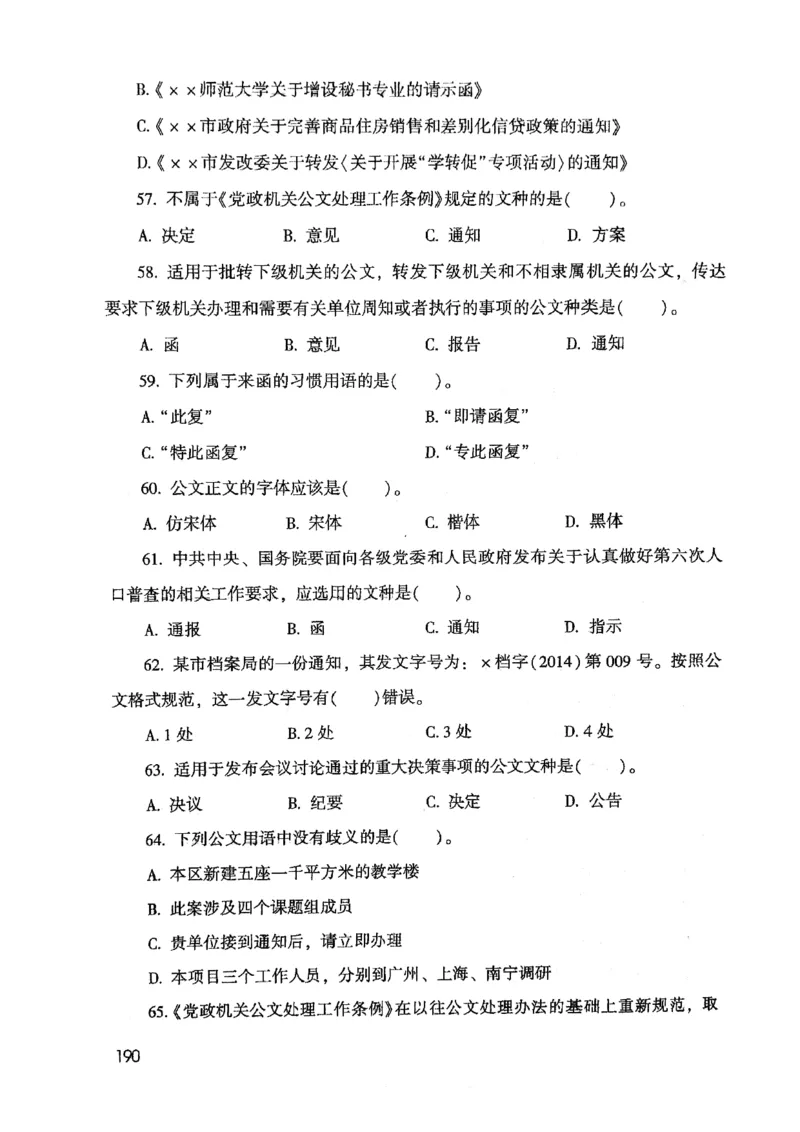 2021版公共基础1000题库上册_09、易考汇总_09、易考汇总_银行面试_无领导小组讨论_无领导小组面试新版_粉笔无领导小组试题_笔记_共基_2021版公共基础知识1000题