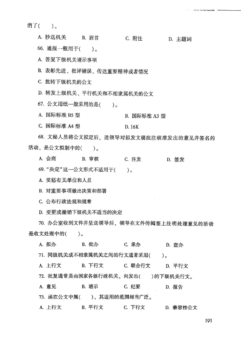 2021版公共基础1000题库上册_09、易考汇总_09、易考汇总_银行面试_无领导小组讨论_无领导小组面试新版_粉笔无领导小组试题_笔记_共基_2021版公共基础知识1000题