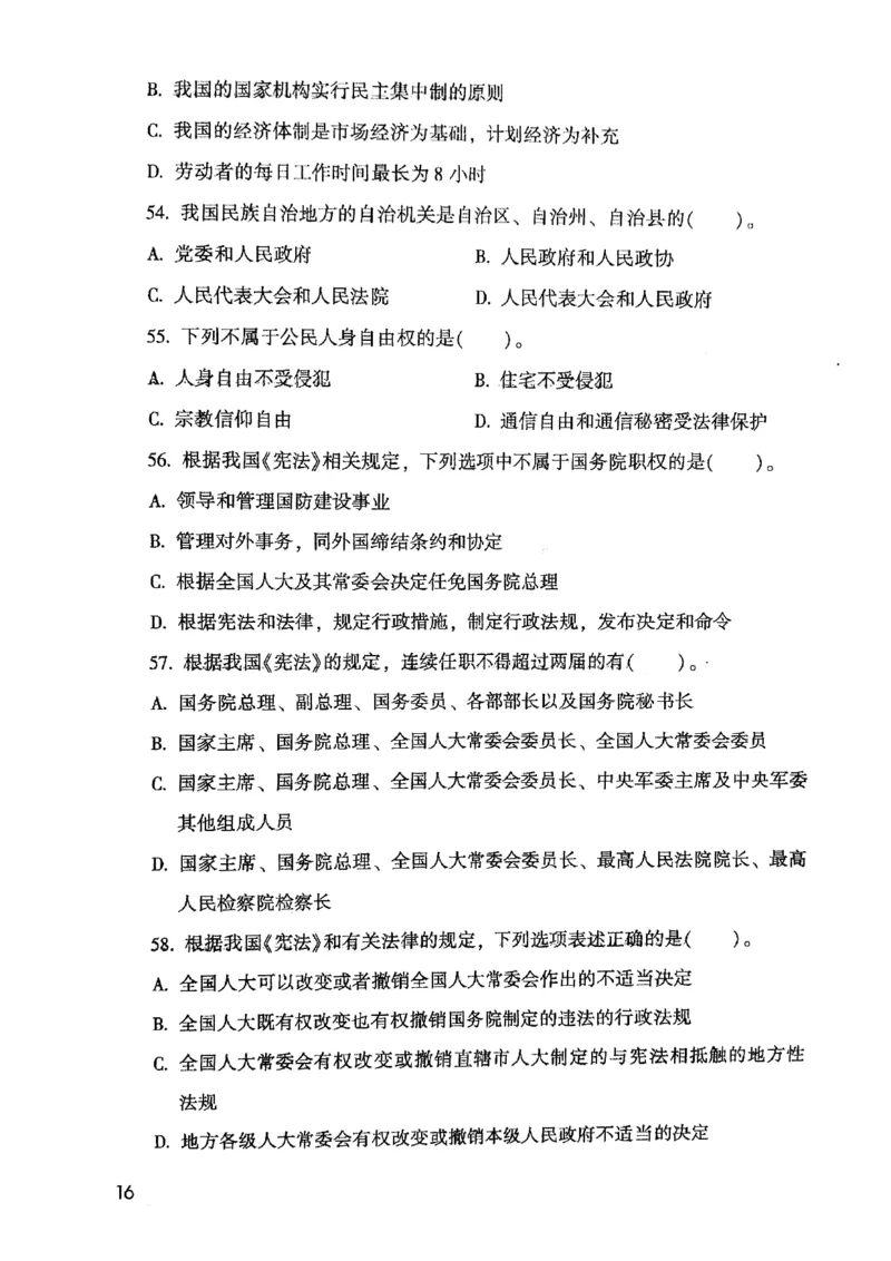 2021版公共基础1000题库上册_09、易考汇总_09、易考汇总_银行面试_无领导小组讨论_无领导小组面试新版_粉笔无领导小组试题_笔记_共基_2021版公共基础知识1000题