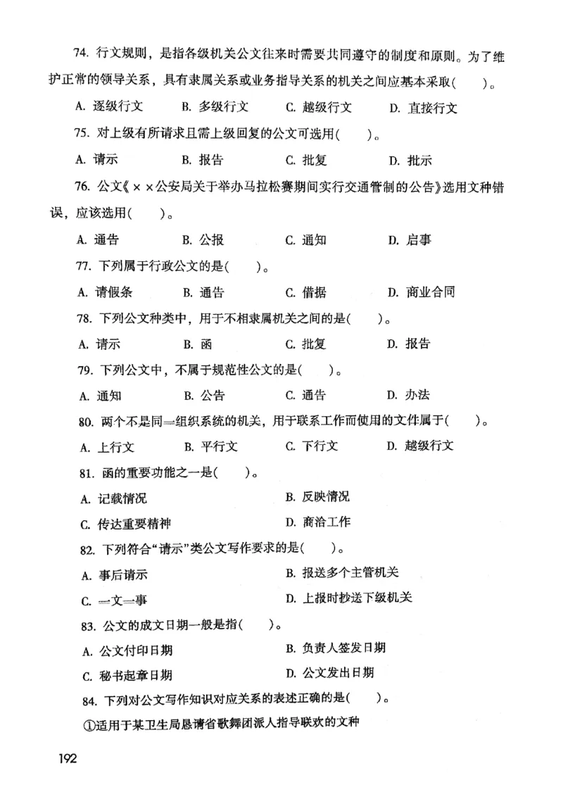 2021版公共基础1000题库上册_09、易考汇总_09、易考汇总_银行面试_无领导小组讨论_无领导小组面试新版_粉笔无领导小组试题_笔记_共基_2021版公共基础知识1000题