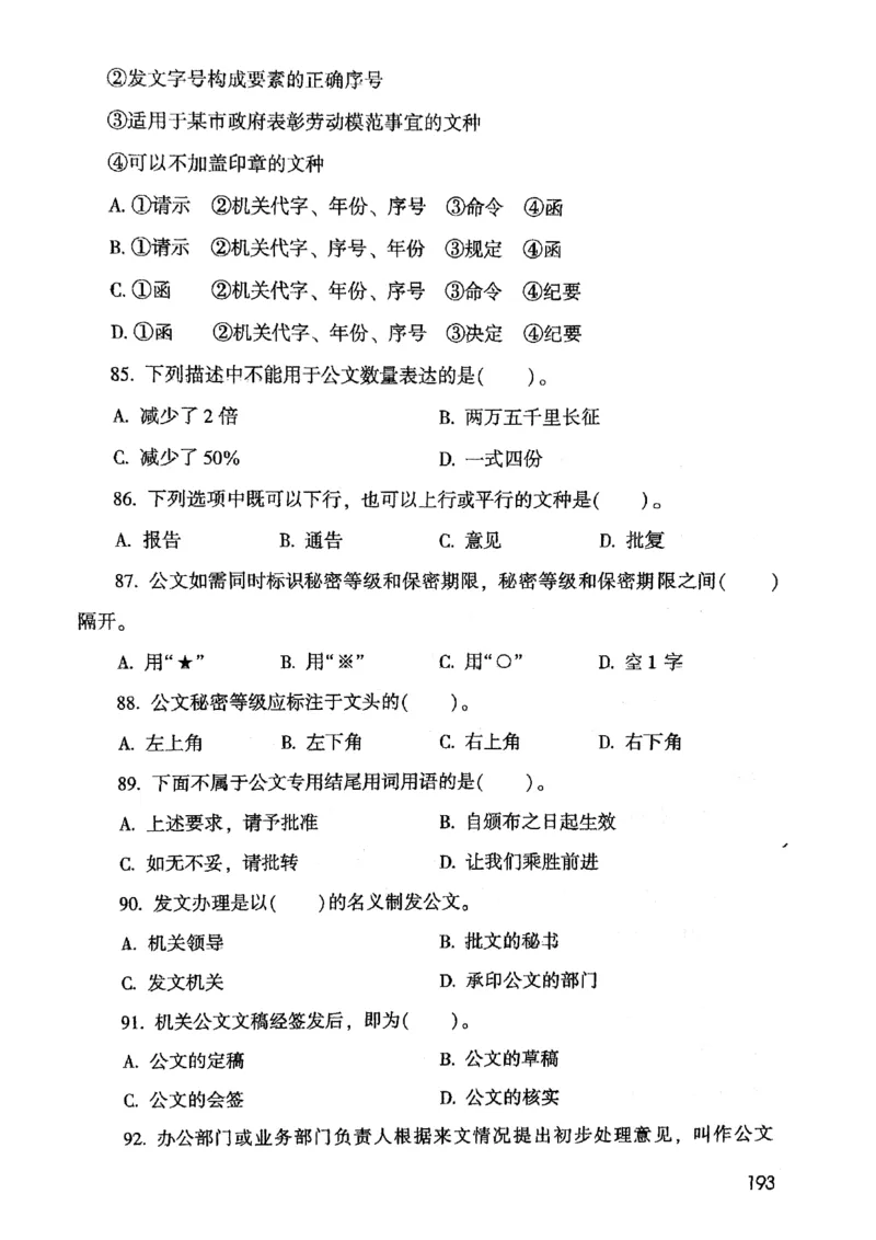 2021版公共基础1000题库上册_09、易考汇总_09、易考汇总_银行面试_无领导小组讨论_无领导小组面试新版_粉笔无领导小组试题_笔记_共基_2021版公共基础知识1000题
