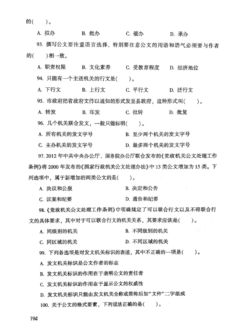2021版公共基础1000题库上册_09、易考汇总_09、易考汇总_银行面试_无领导小组讨论_无领导小组面试新版_粉笔无领导小组试题_笔记_共基_2021版公共基础知识1000题