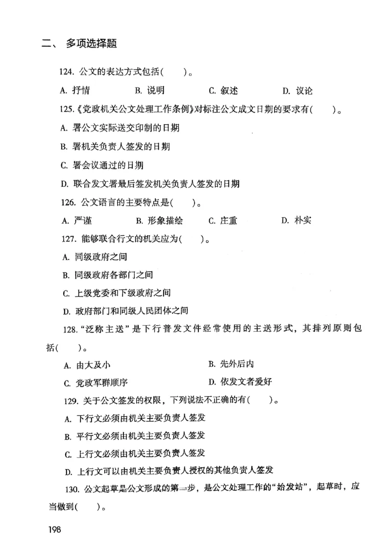 2021版公共基础1000题库上册_09、易考汇总_09、易考汇总_银行面试_无领导小组讨论_无领导小组面试新版_粉笔无领导小组试题_笔记_共基_2021版公共基础知识1000题
