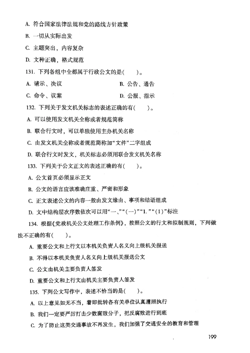 2021版公共基础1000题库上册_09、易考汇总_09、易考汇总_银行面试_无领导小组讨论_无领导小组面试新版_粉笔无领导小组试题_笔记_共基_2021版公共基础知识1000题