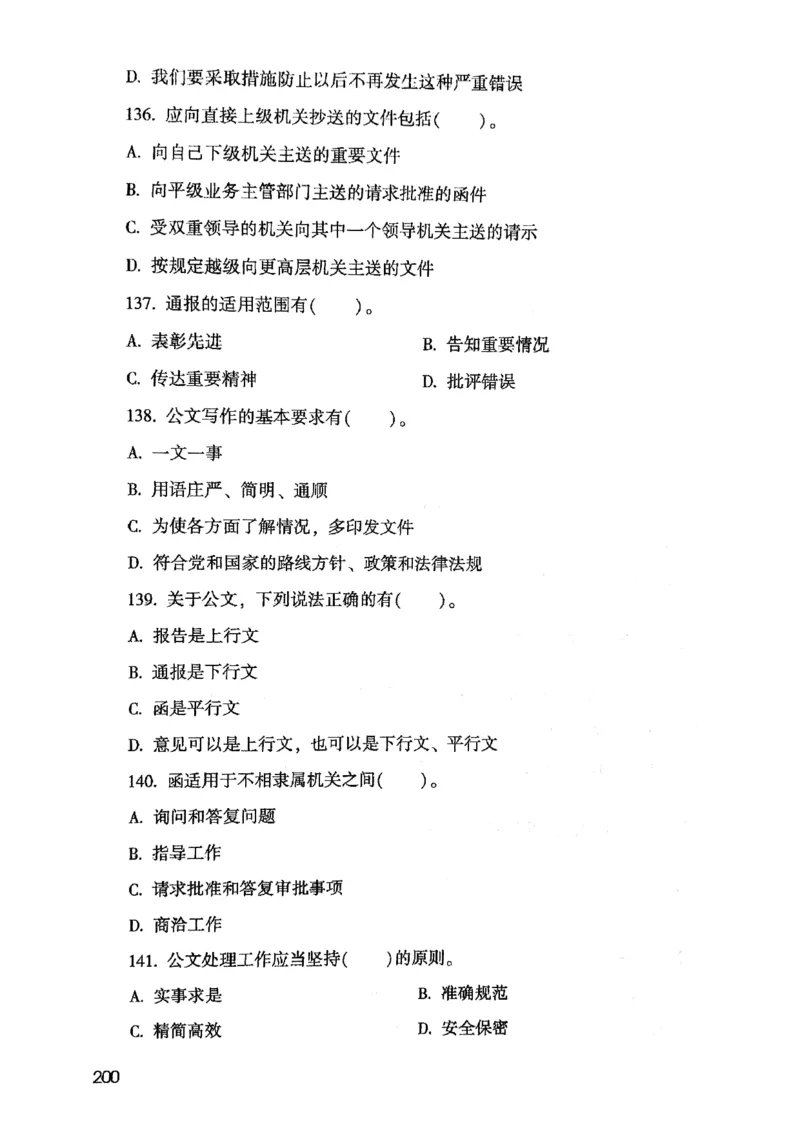 2021版公共基础1000题库上册_09、易考汇总_09、易考汇总_银行面试_无领导小组讨论_无领导小组面试新版_粉笔无领导小组试题_笔记_共基_2021版公共基础知识1000题