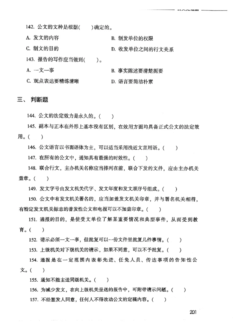 2021版公共基础1000题库上册_09、易考汇总_09、易考汇总_银行面试_无领导小组讨论_无领导小组面试新版_粉笔无领导小组试题_笔记_共基_2021版公共基础知识1000题