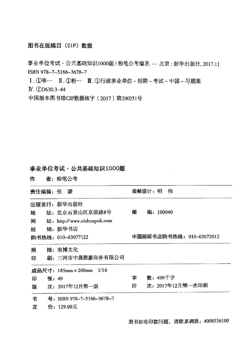 2021版公共基础1000题库上册_09、易考汇总_09、易考汇总_银行面试_无领导小组讨论_无领导小组面试新版_粉笔无领导小组试题_笔记_共基_2021版公共基础知识1000题