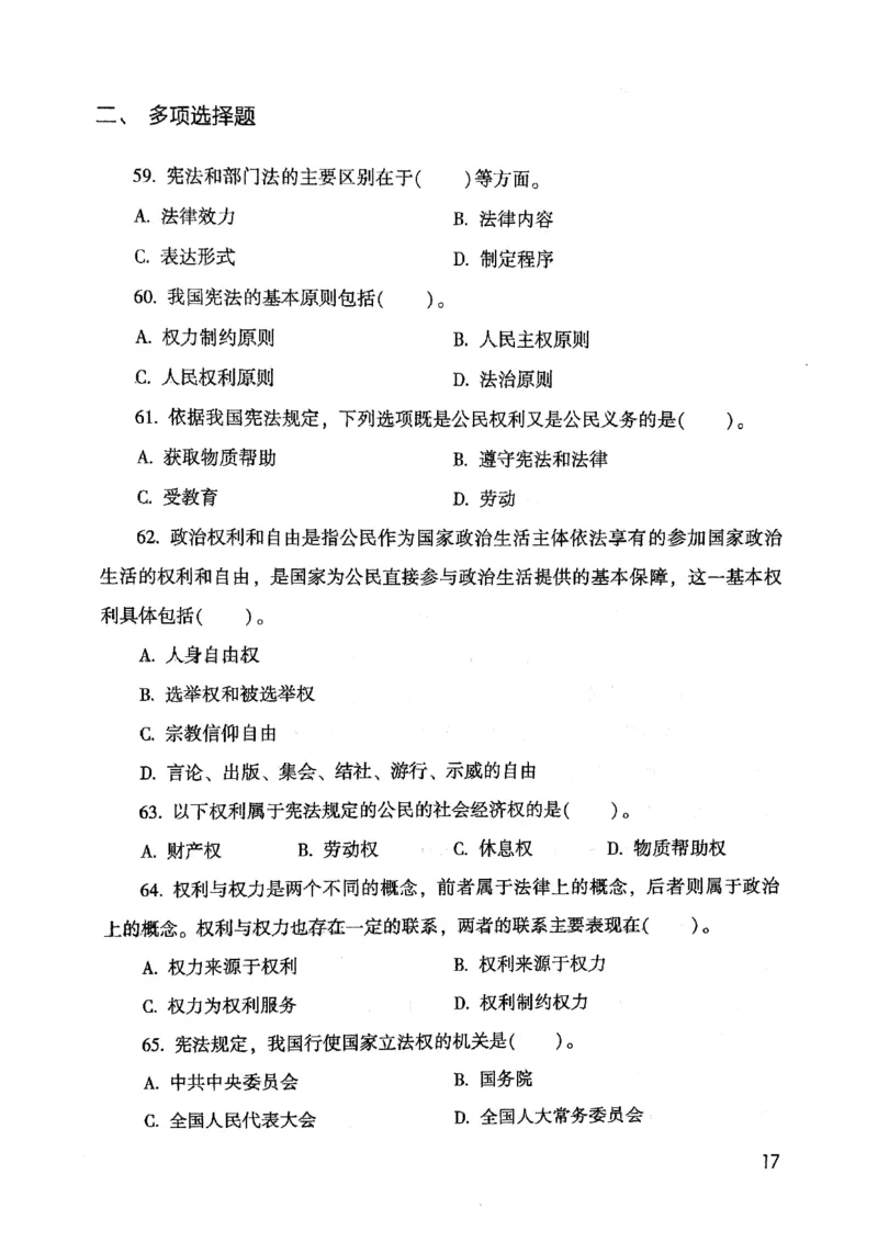 2021版公共基础1000题库上册_09、易考汇总_09、易考汇总_银行面试_无领导小组讨论_无领导小组面试新版_粉笔无领导小组试题_笔记_共基_2021版公共基础知识1000题
