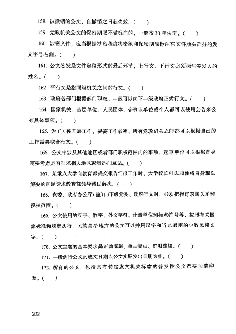 2021版公共基础1000题库上册_09、易考汇总_09、易考汇总_银行面试_无领导小组讨论_无领导小组面试新版_粉笔无领导小组试题_笔记_共基_2021版公共基础知识1000题