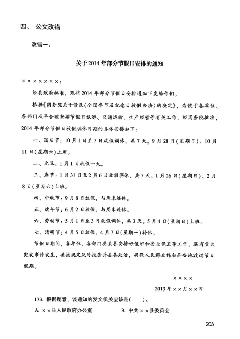 2021版公共基础1000题库上册_09、易考汇总_09、易考汇总_银行面试_无领导小组讨论_无领导小组面试新版_粉笔无领导小组试题_笔记_共基_2021版公共基础知识1000题