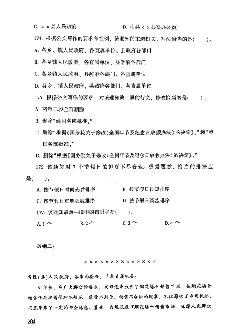 2021版公共基础1000题库上册_09、易考汇总_09、易考汇总_银行面试_无领导小组讨论_无领导小组面试新版_粉笔无领导小组试题_笔记_共基_2021版公共基础知识1000题