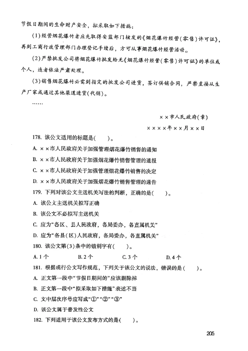 2021版公共基础1000题库上册_09、易考汇总_09、易考汇总_银行面试_无领导小组讨论_无领导小组面试新版_粉笔无领导小组试题_笔记_共基_2021版公共基础知识1000题