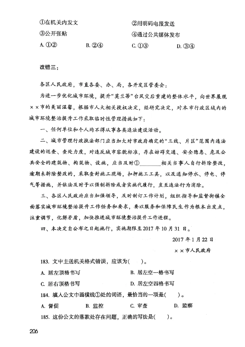 2021版公共基础1000题库上册_09、易考汇总_09、易考汇总_银行面试_无领导小组讨论_无领导小组面试新版_粉笔无领导小组试题_笔记_共基_2021版公共基础知识1000题