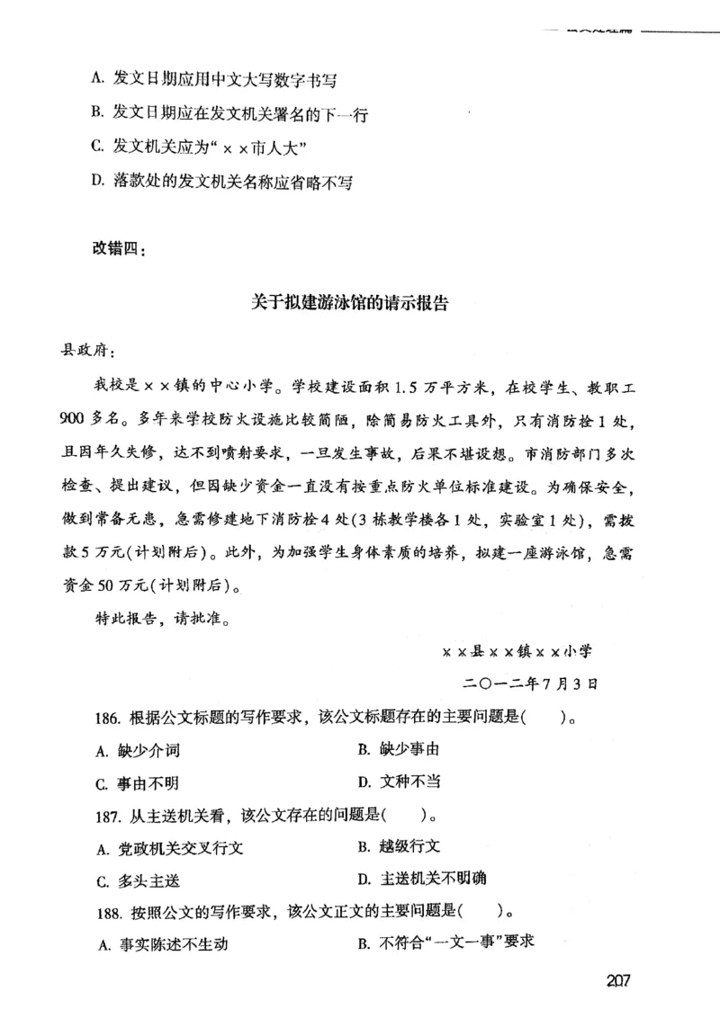 2021版公共基础1000题库上册_09、易考汇总_09、易考汇总_银行面试_无领导小组讨论_无领导小组面试新版_粉笔无领导小组试题_笔记_共基_2021版公共基础知识1000题