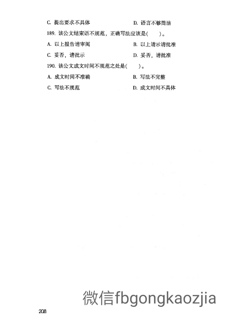 2021版公共基础1000题库上册_09、易考汇总_09、易考汇总_银行面试_无领导小组讨论_无领导小组面试新版_粉笔无领导小组试题_笔记_共基_2021版公共基础知识1000题