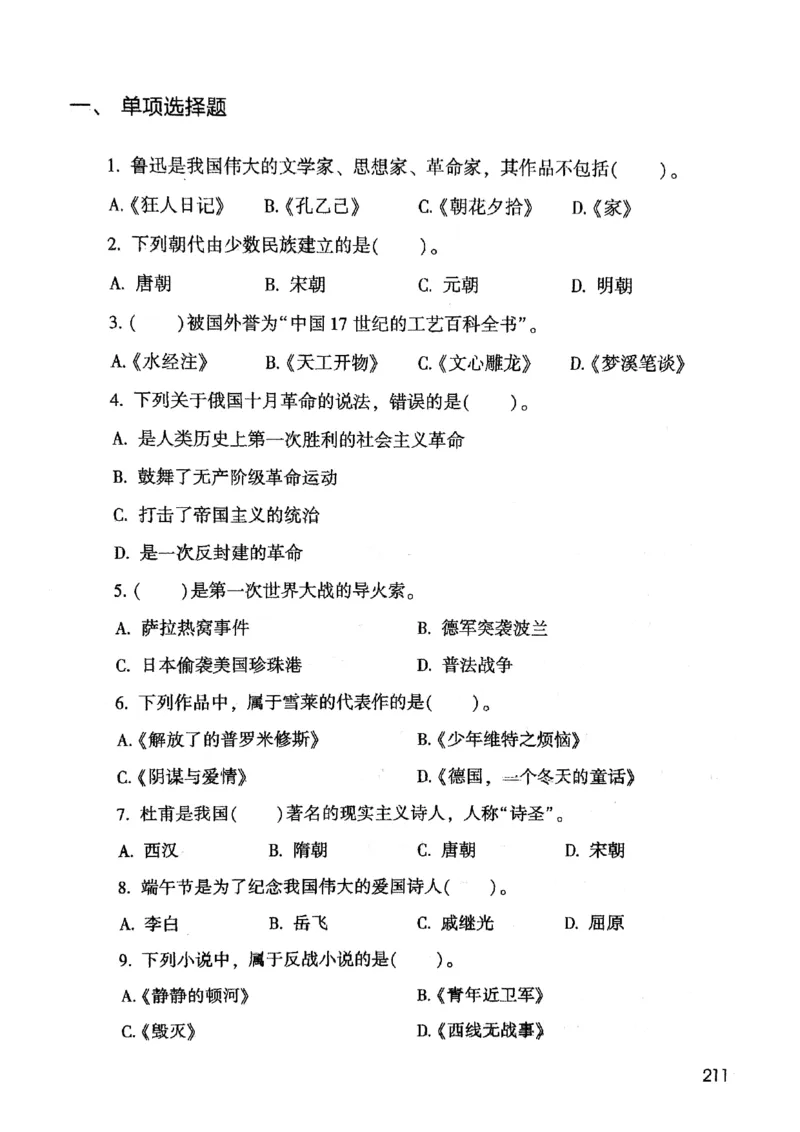 2021版公共基础1000题库上册_09、易考汇总_09、易考汇总_银行面试_无领导小组讨论_无领导小组面试新版_粉笔无领导小组试题_笔记_共基_2021版公共基础知识1000题