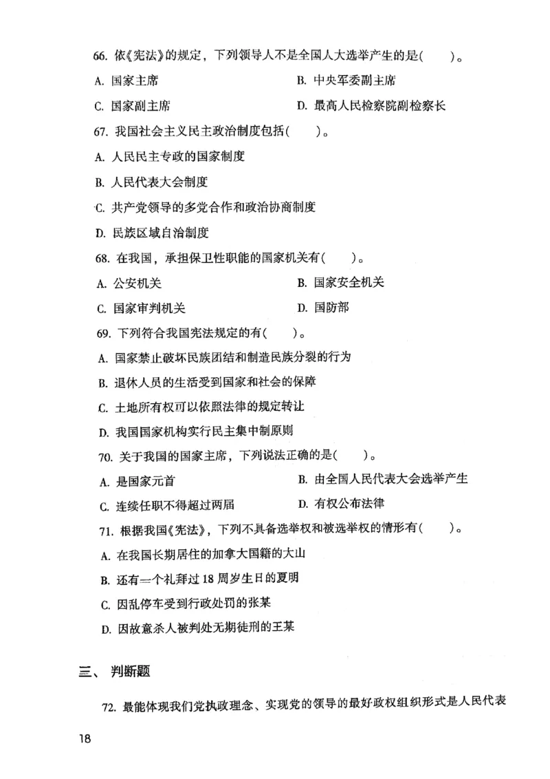 2021版公共基础1000题库上册_09、易考汇总_09、易考汇总_银行面试_无领导小组讨论_无领导小组面试新版_粉笔无领导小组试题_笔记_共基_2021版公共基础知识1000题