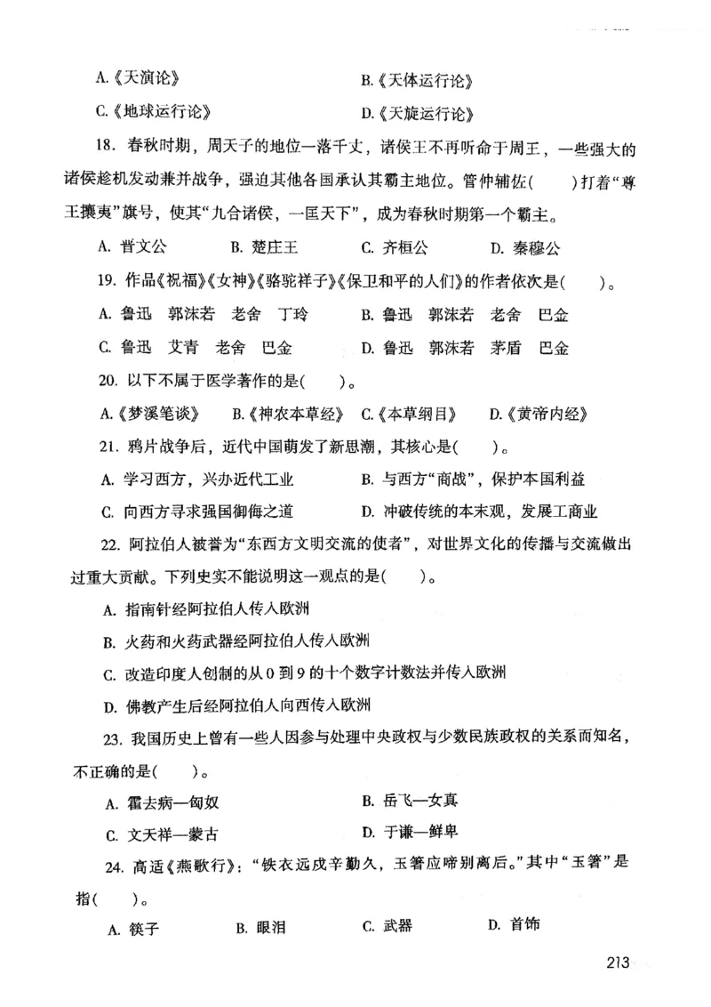 2021版公共基础1000题库上册_09、易考汇总_09、易考汇总_银行面试_无领导小组讨论_无领导小组面试新版_粉笔无领导小组试题_笔记_共基_2021版公共基础知识1000题