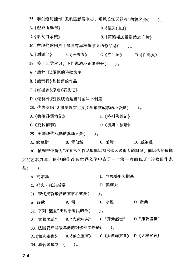 2021版公共基础1000题库上册_09、易考汇总_09、易考汇总_银行面试_无领导小组讨论_无领导小组面试新版_粉笔无领导小组试题_笔记_共基_2021版公共基础知识1000题