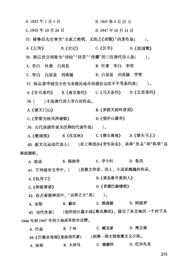 2021版公共基础1000题库上册_09、易考汇总_09、易考汇总_银行面试_无领导小组讨论_无领导小组面试新版_粉笔无领导小组试题_笔记_共基_2021版公共基础知识1000题