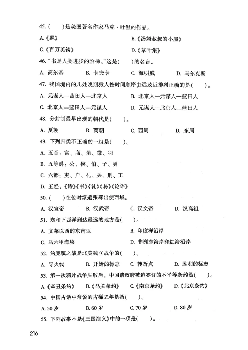2021版公共基础1000题库上册_09、易考汇总_09、易考汇总_银行面试_无领导小组讨论_无领导小组面试新版_粉笔无领导小组试题_笔记_共基_2021版公共基础知识1000题