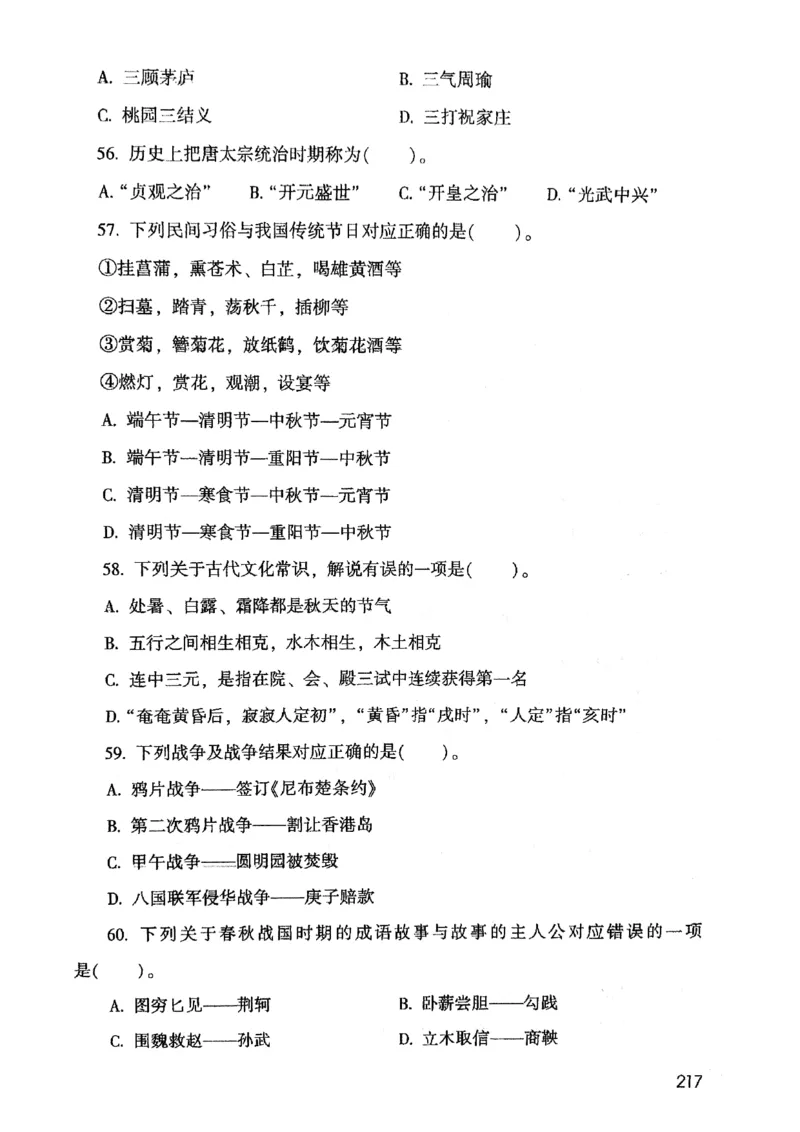 2021版公共基础1000题库上册_09、易考汇总_09、易考汇总_银行面试_无领导小组讨论_无领导小组面试新版_粉笔无领导小组试题_笔记_共基_2021版公共基础知识1000题