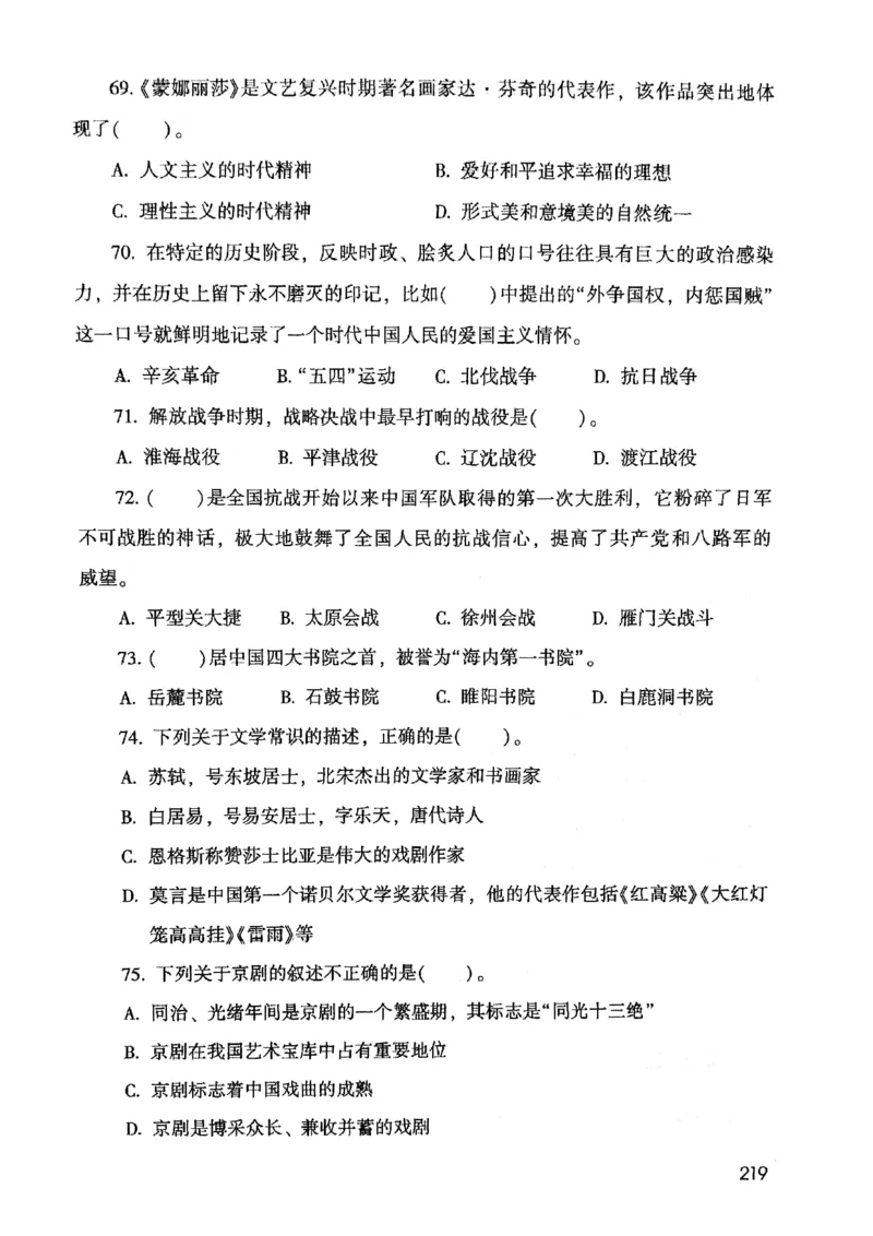 2021版公共基础1000题库上册_09、易考汇总_09、易考汇总_银行面试_无领导小组讨论_无领导小组面试新版_粉笔无领导小组试题_笔记_共基_2021版公共基础知识1000题