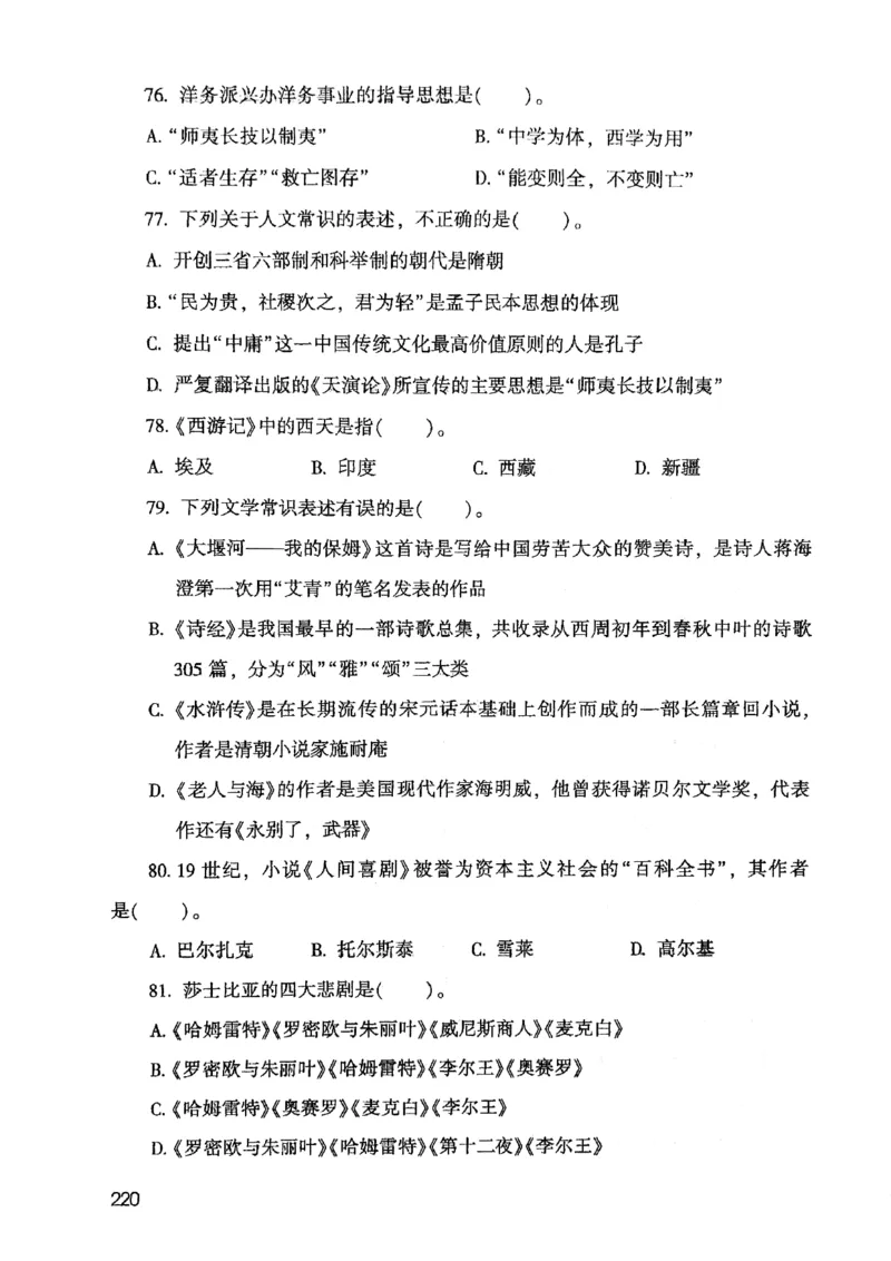 2021版公共基础1000题库上册_09、易考汇总_09、易考汇总_银行面试_无领导小组讨论_无领导小组面试新版_粉笔无领导小组试题_笔记_共基_2021版公共基础知识1000题