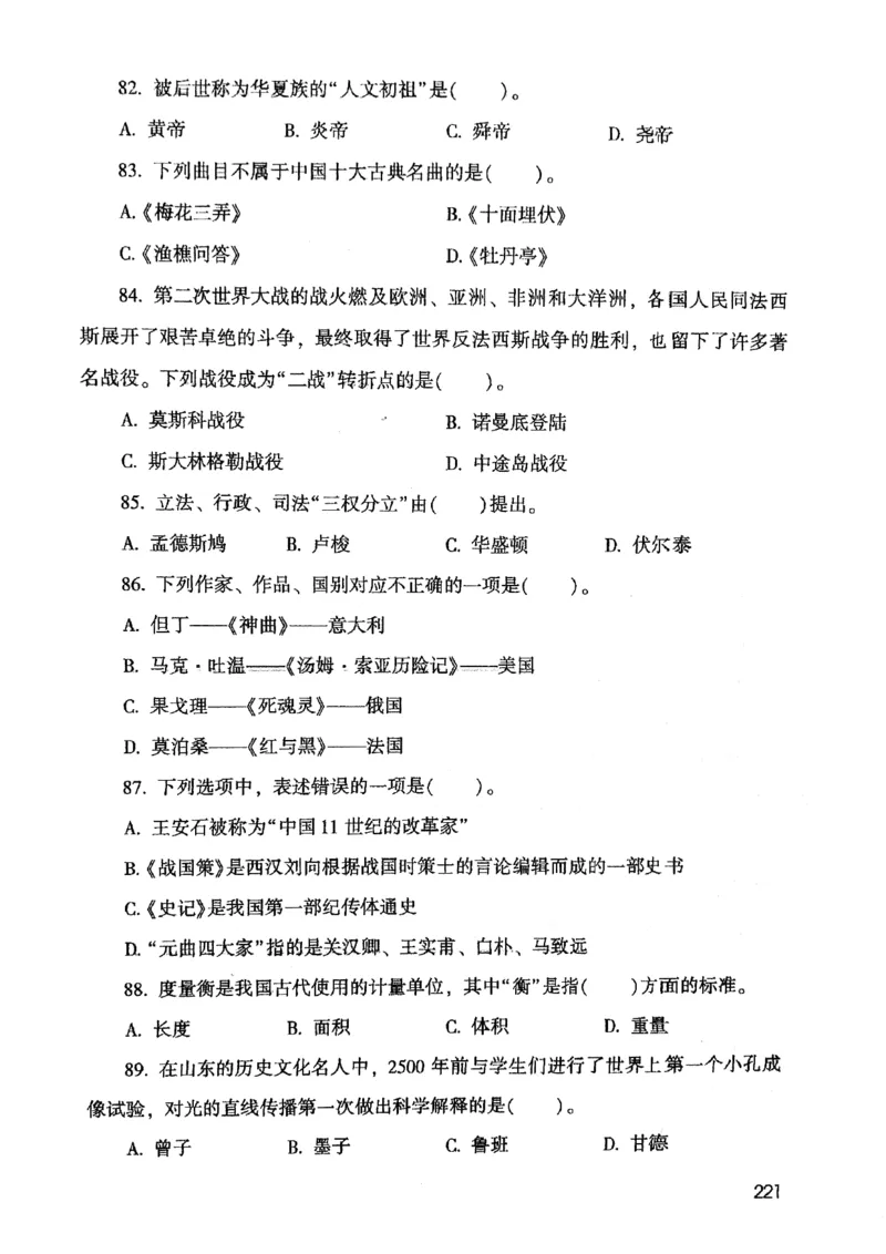 2021版公共基础1000题库上册_09、易考汇总_09、易考汇总_银行面试_无领导小组讨论_无领导小组面试新版_粉笔无领导小组试题_笔记_共基_2021版公共基础知识1000题